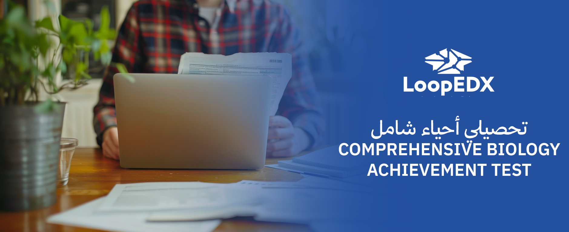 تحصيلي أحياء شامل